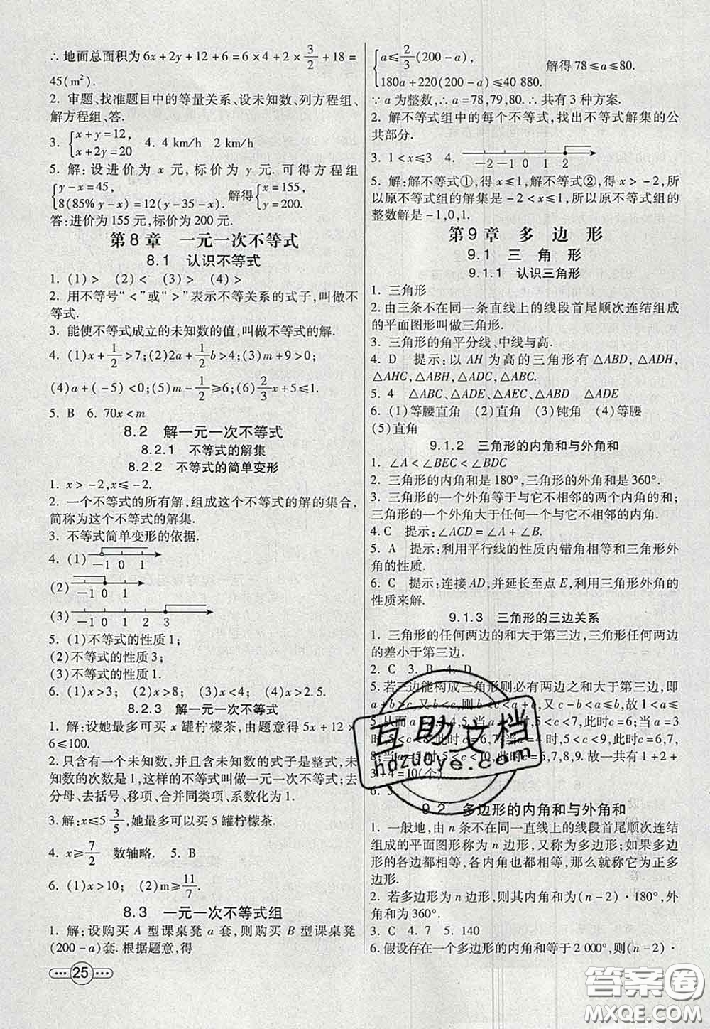 河北教育出版社2020春七彩課堂七年級(jí)數(shù)學(xué)下冊(cè)華師版答案