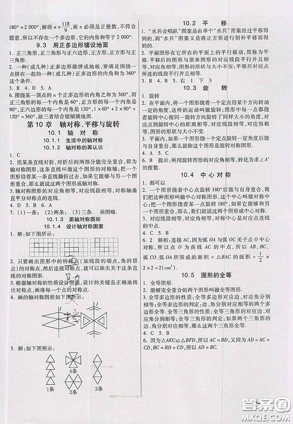 河北教育出版社2020春七彩課堂七年級(jí)數(shù)學(xué)下冊(cè)華師版答案