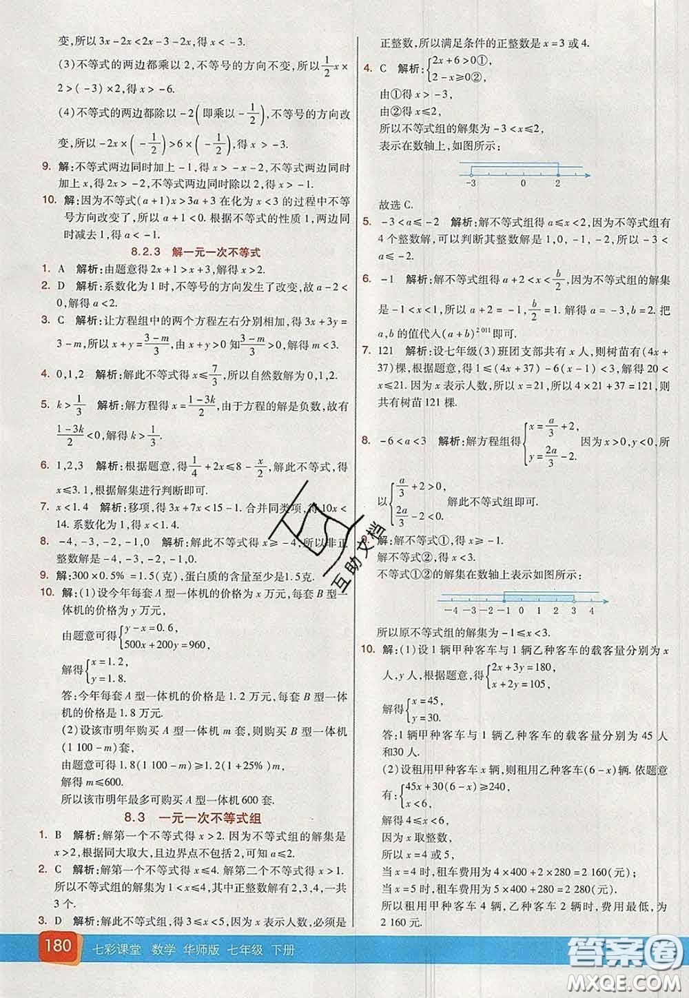 河北教育出版社2020春七彩課堂七年級(jí)數(shù)學(xué)下冊(cè)華師版答案