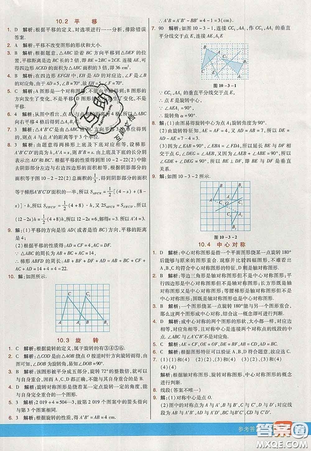 河北教育出版社2020春七彩課堂七年級(jí)數(shù)學(xué)下冊(cè)華師版答案