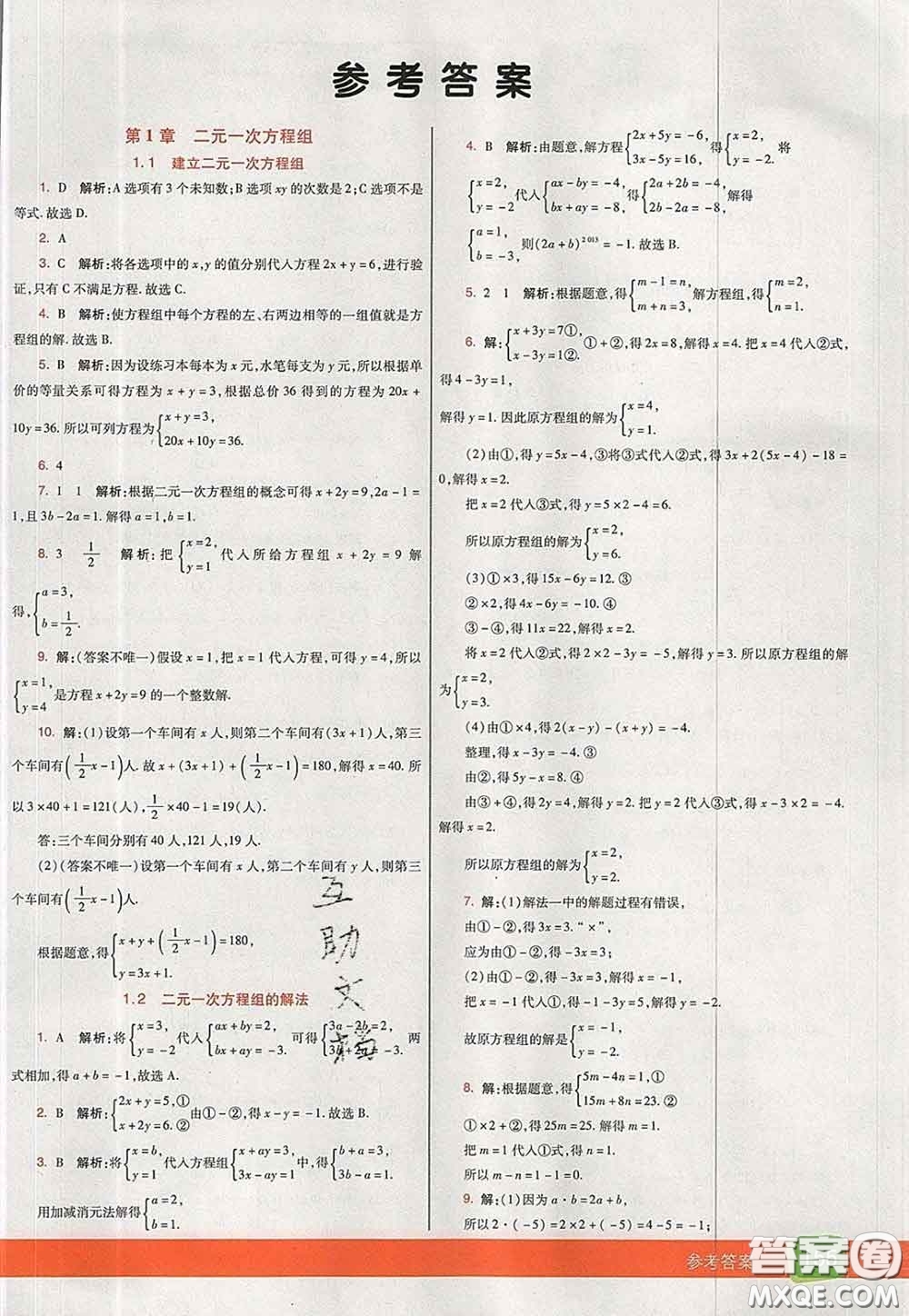 河北教育出版社2020春七彩課堂七年級數(shù)學(xué)下冊湘教版答案