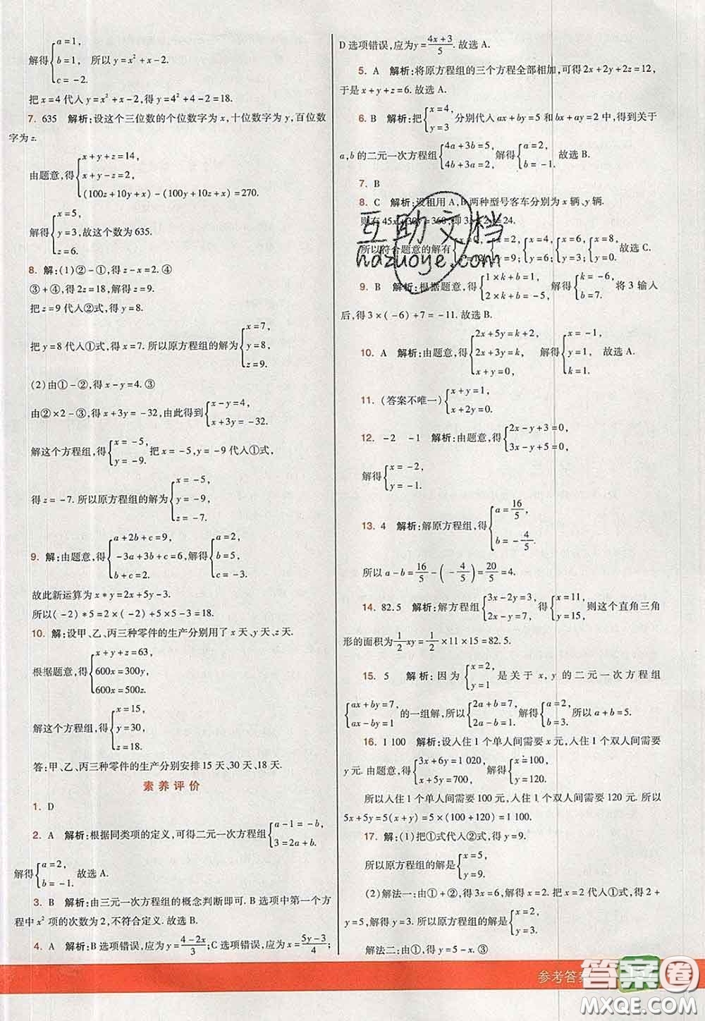 河北教育出版社2020春七彩課堂七年級數(shù)學(xué)下冊湘教版答案