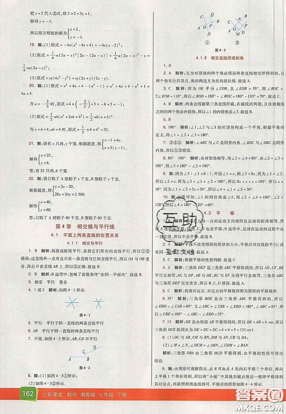 河北教育出版社2020春七彩課堂七年級數(shù)學(xué)下冊湘教版答案