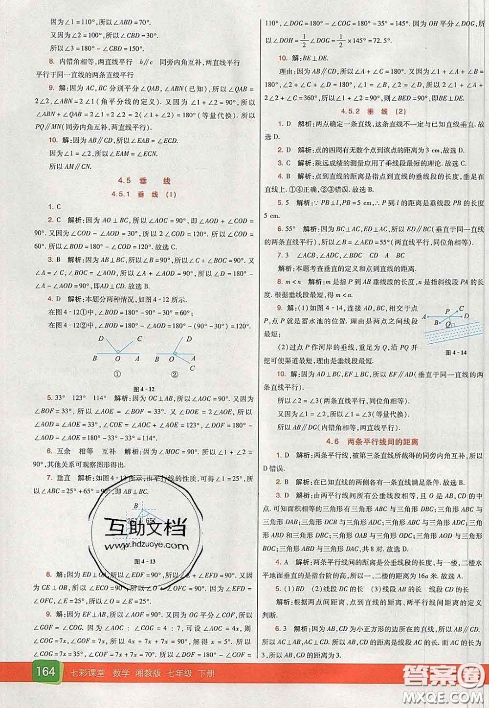 河北教育出版社2020春七彩課堂七年級數(shù)學(xué)下冊湘教版答案