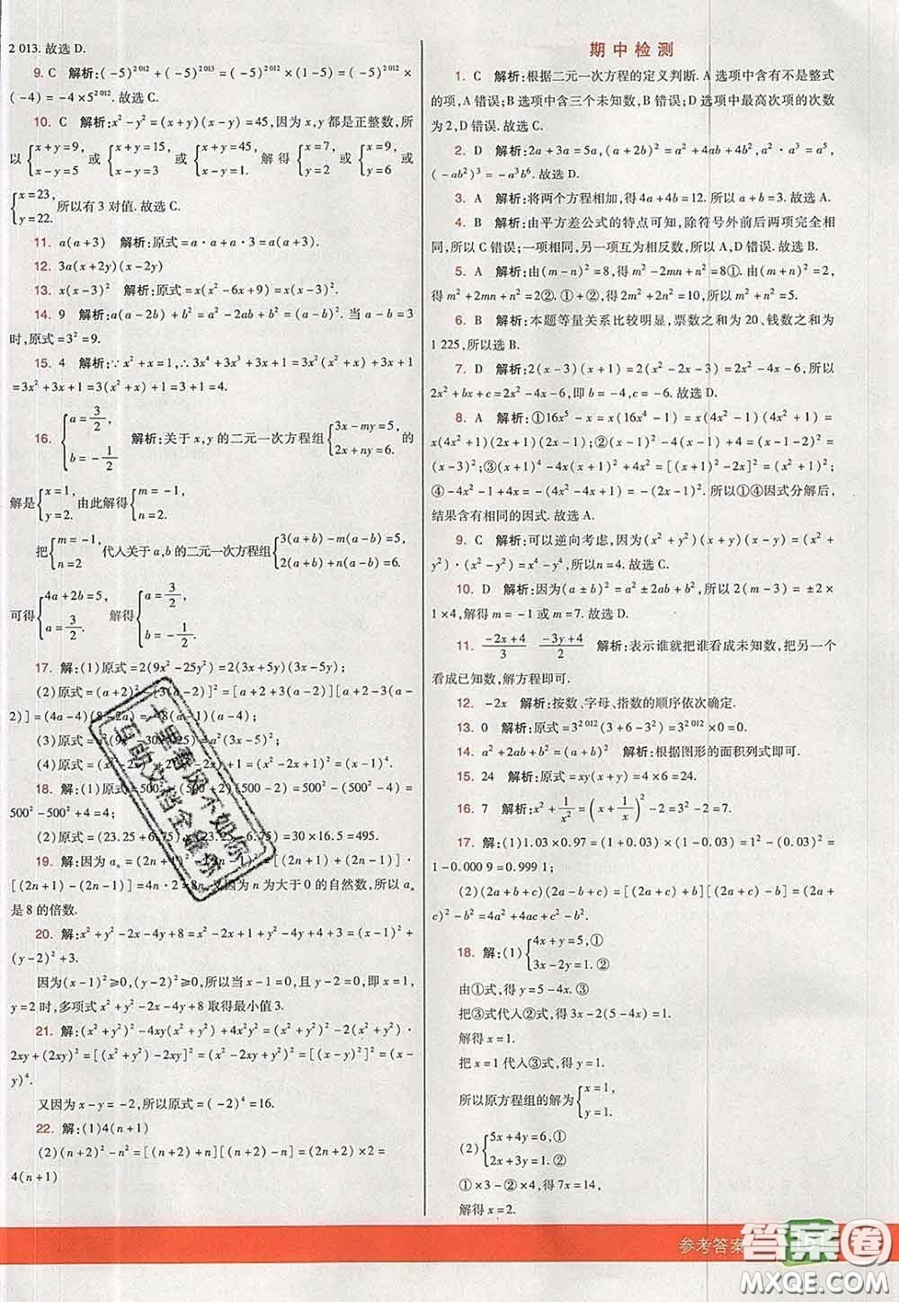 河北教育出版社2020春七彩課堂七年級數(shù)學(xué)下冊湘教版答案