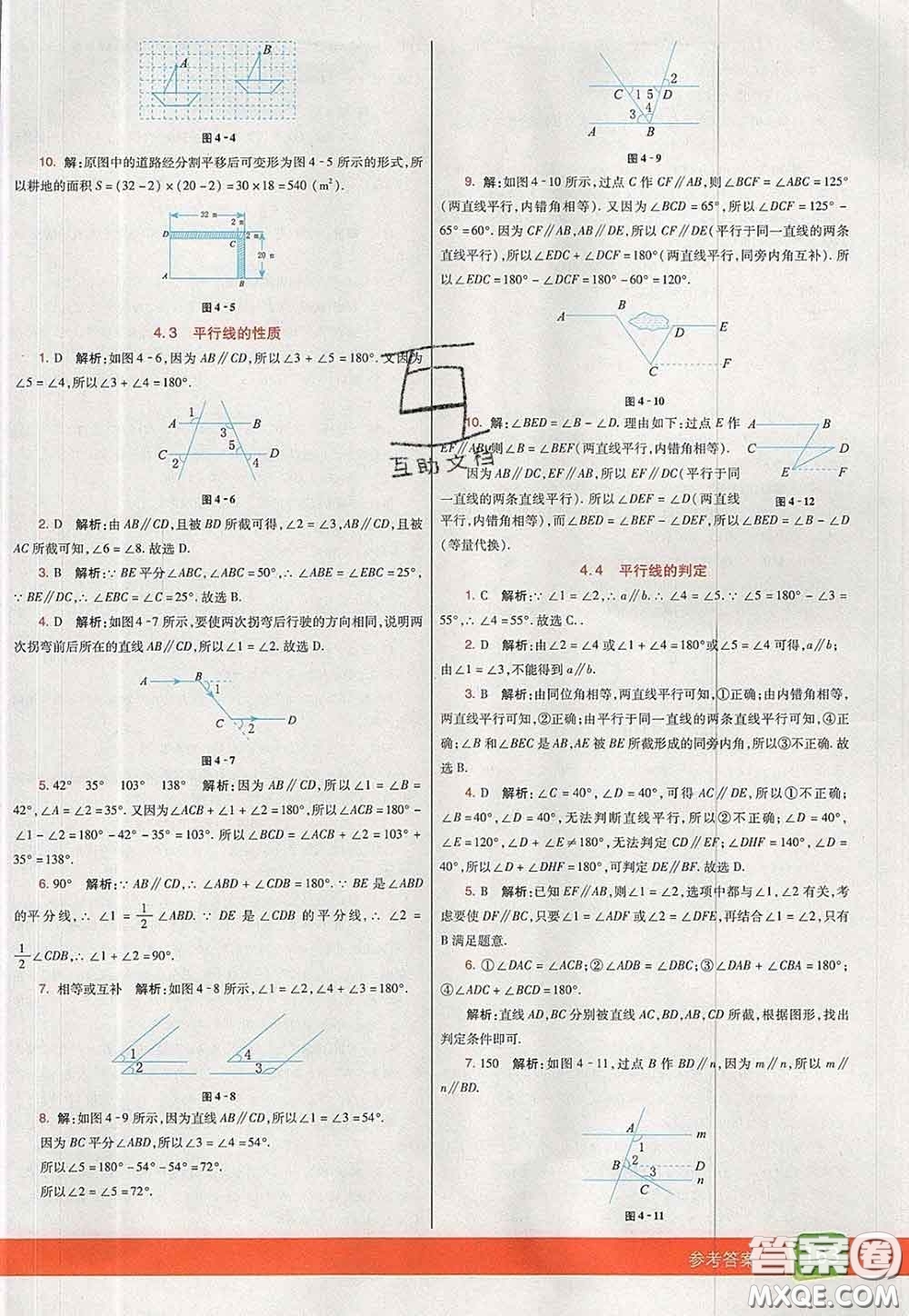 河北教育出版社2020春七彩課堂七年級數(shù)學(xué)下冊湘教版答案