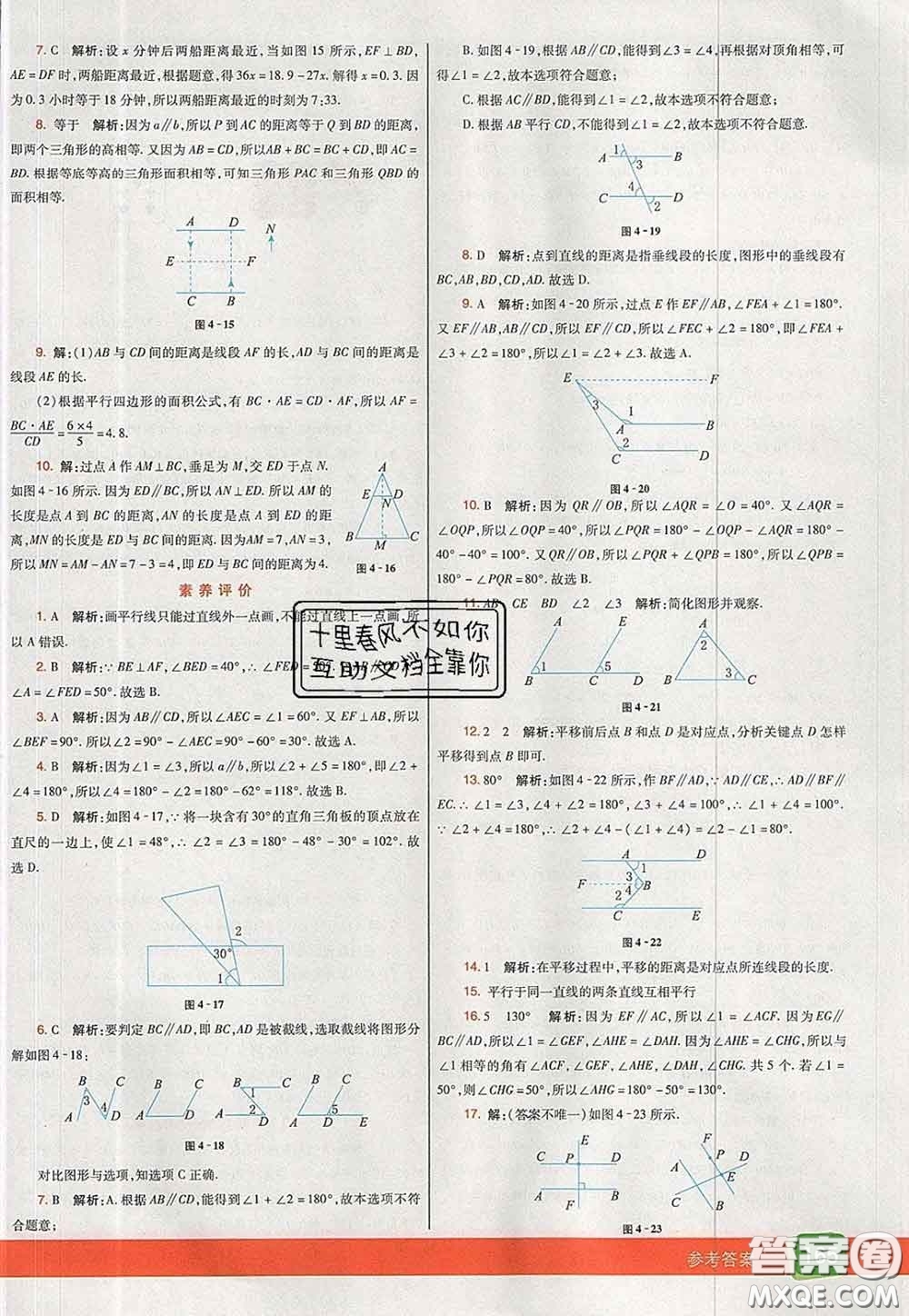 河北教育出版社2020春七彩課堂七年級數(shù)學(xué)下冊湘教版答案