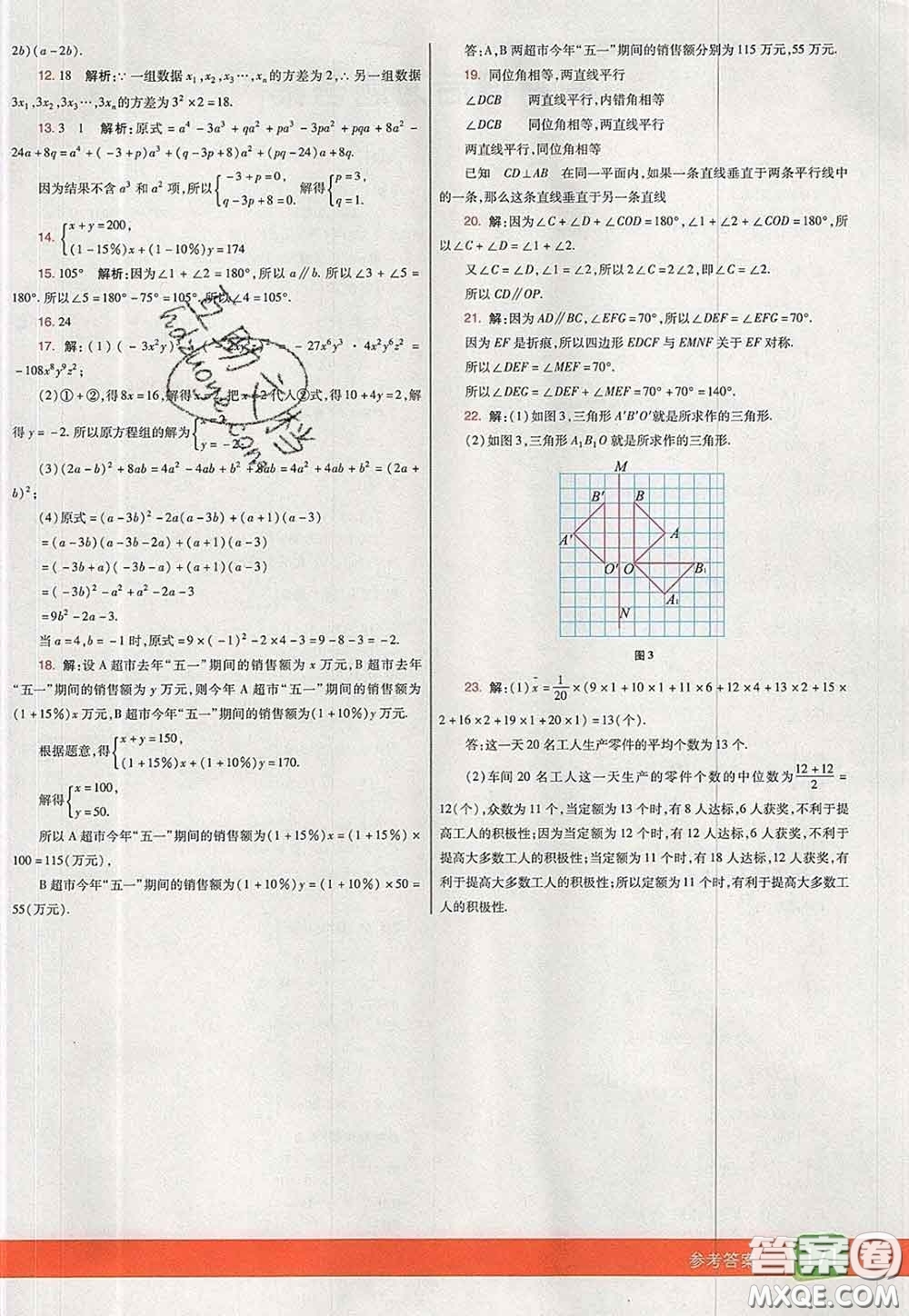 河北教育出版社2020春七彩課堂七年級數(shù)學(xué)下冊湘教版答案