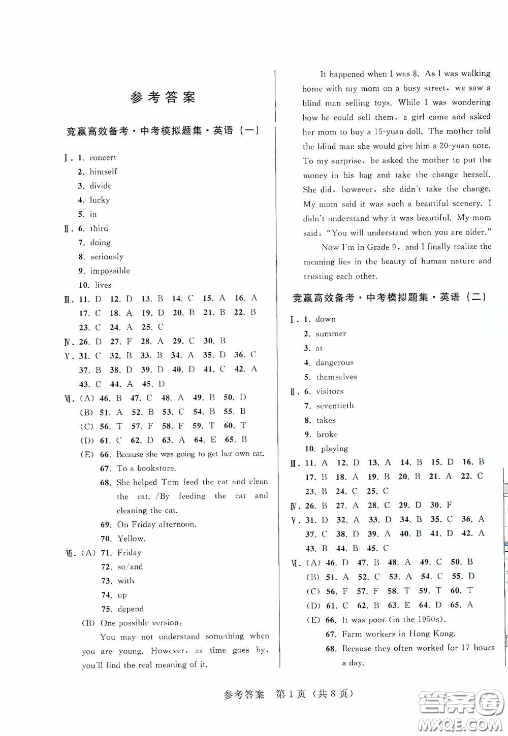 競(jìng)贏高效備考2020中考模擬題集英語(yǔ)長(zhǎng)春地區(qū)適用版答案