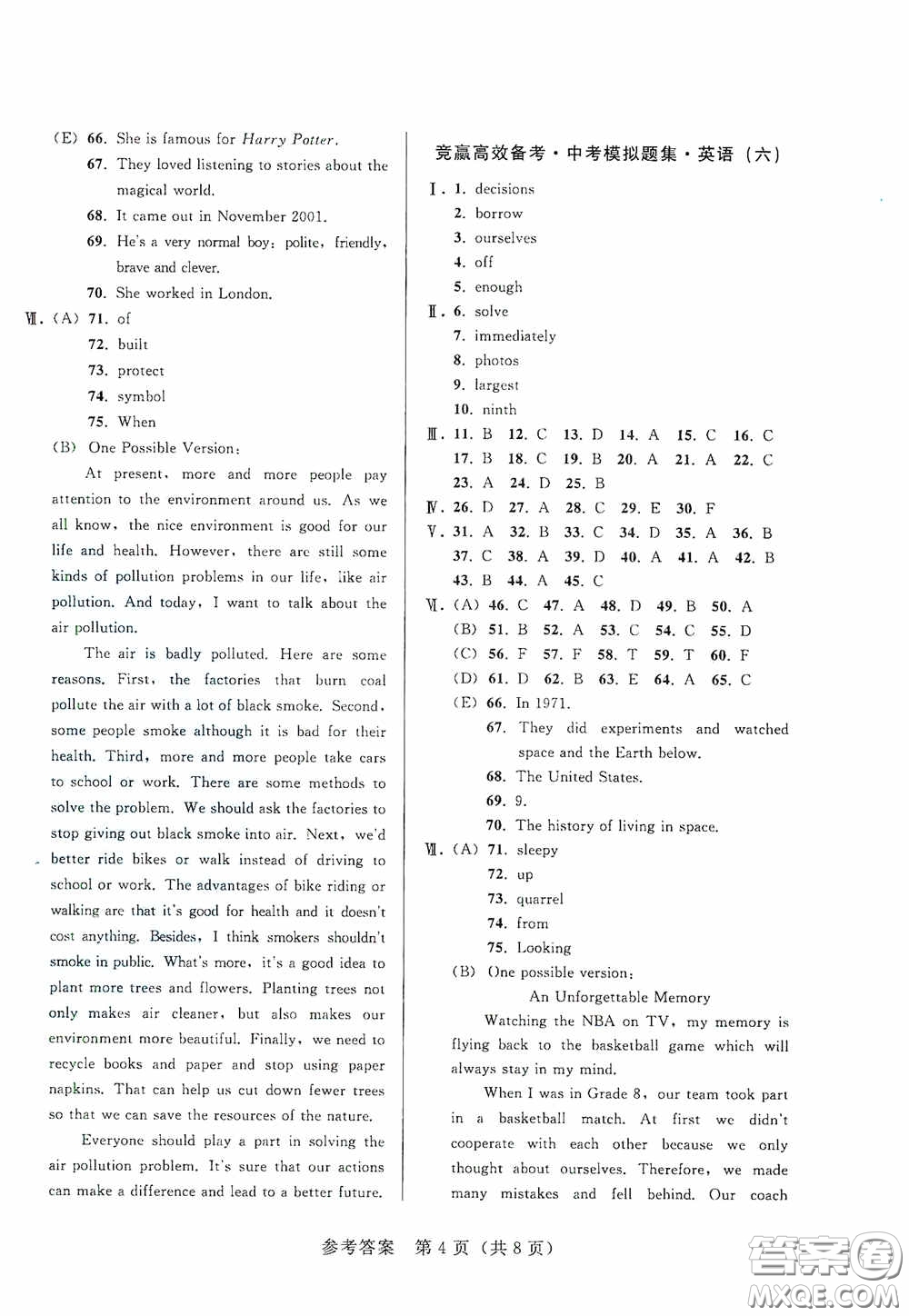 競(jìng)贏高效備考2020中考模擬題集英語(yǔ)長(zhǎng)春地區(qū)適用版答案