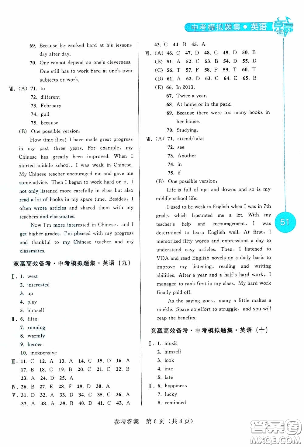 競(jìng)贏高效備考2020中考模擬題集英語(yǔ)長(zhǎng)春地區(qū)適用版答案