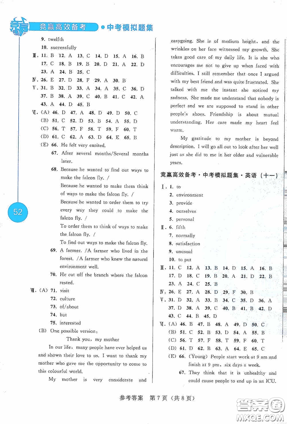 競(jìng)贏高效備考2020中考模擬題集英語(yǔ)長(zhǎng)春地區(qū)適用版答案