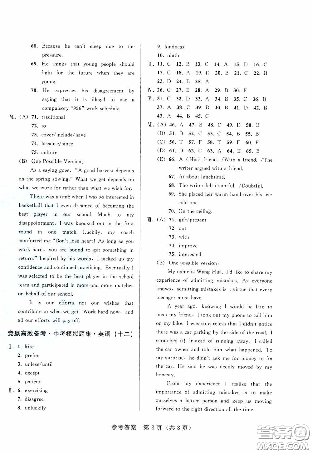 競(jìng)贏高效備考2020中考模擬題集英語(yǔ)長(zhǎng)春地區(qū)適用版答案