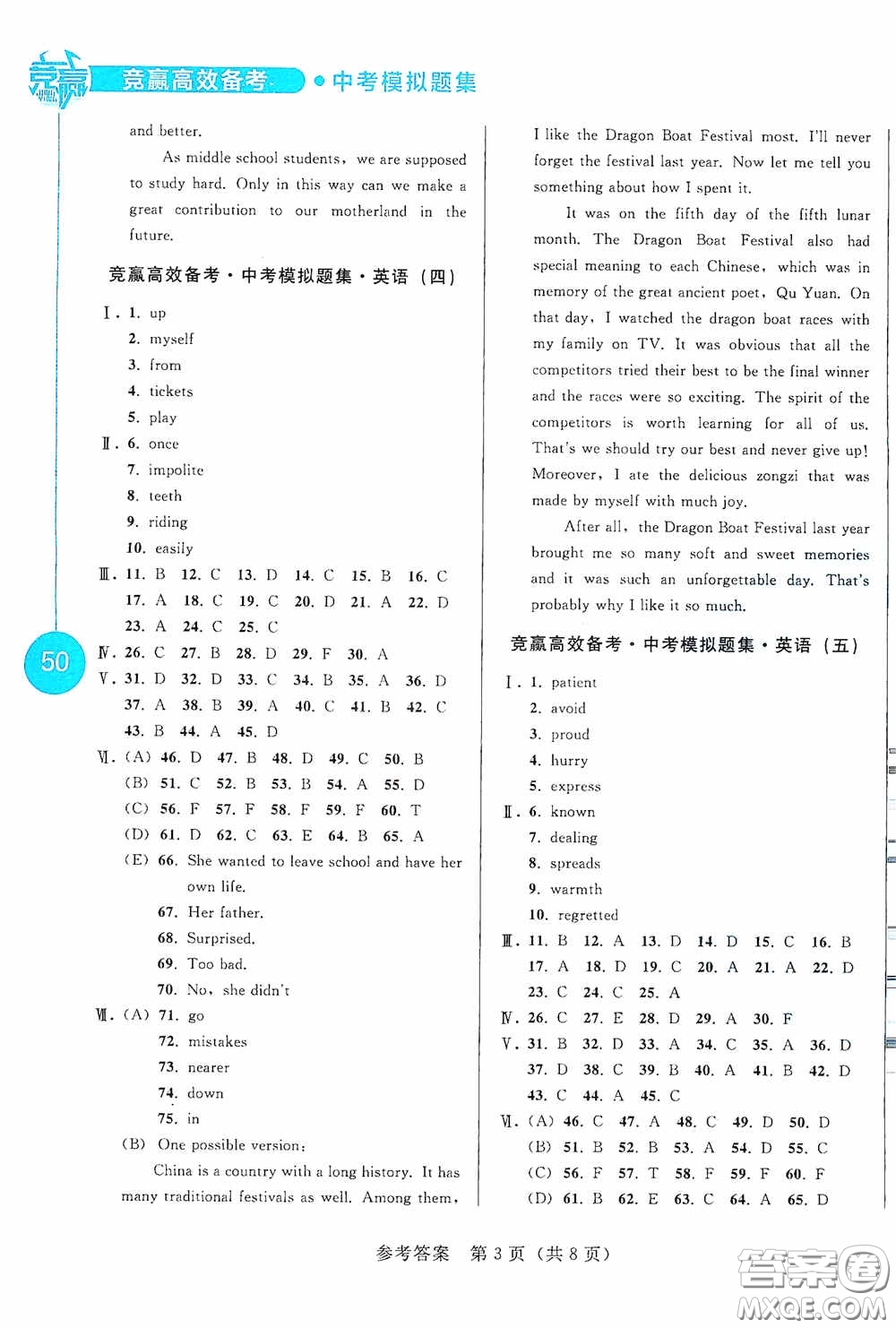 競(jìng)贏高效備考2020中考模擬題集英語(yǔ)長(zhǎng)春地區(qū)適用版答案