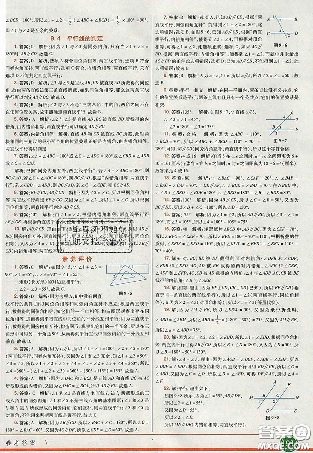 河北教育出版社2020春七彩課堂七年級數學下冊青島版六三制答案