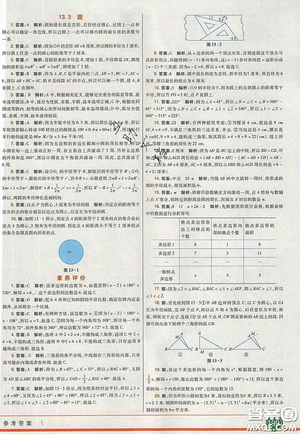 河北教育出版社2020春七彩課堂七年級數學下冊青島版六三制答案