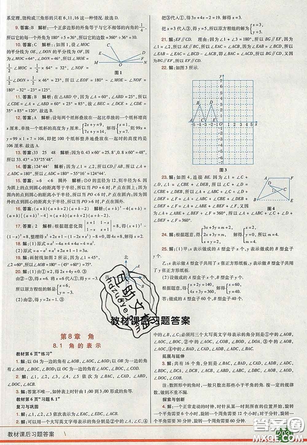 河北教育出版社2020春七彩課堂七年級數學下冊青島版六三制答案