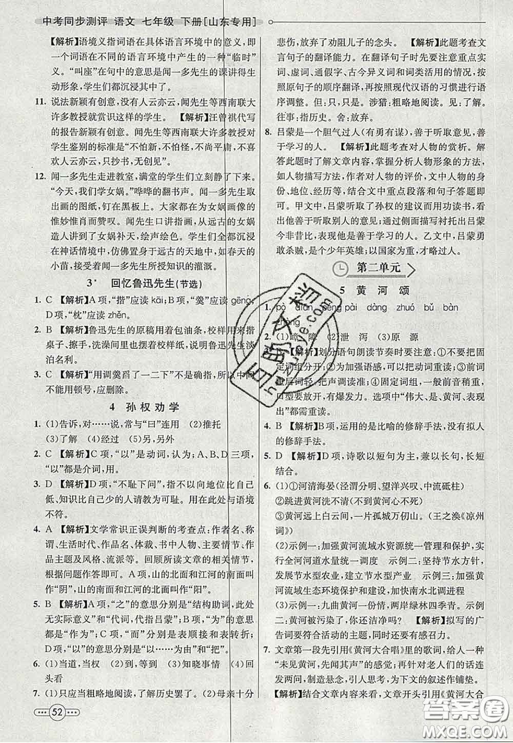 河北教育出版社2020春七彩課堂七年級(jí)語文下冊(cè)人教版答案