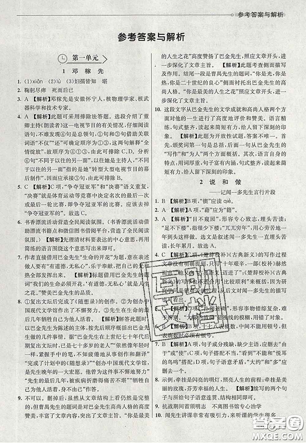 河北教育出版社2020春七彩課堂七年級(jí)語文下冊(cè)人教版答案