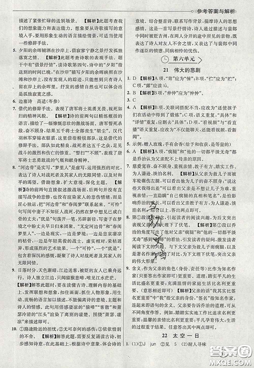 河北教育出版社2020春七彩課堂七年級(jí)語文下冊(cè)人教版答案