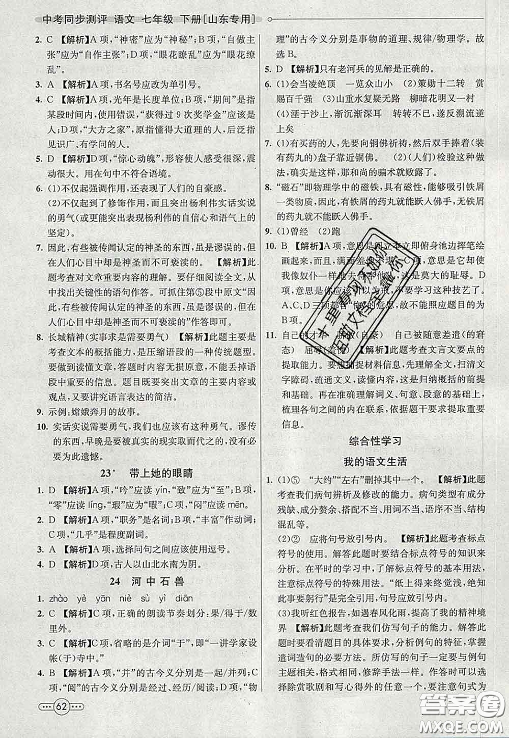 河北教育出版社2020春七彩課堂七年級(jí)語文下冊(cè)人教版答案