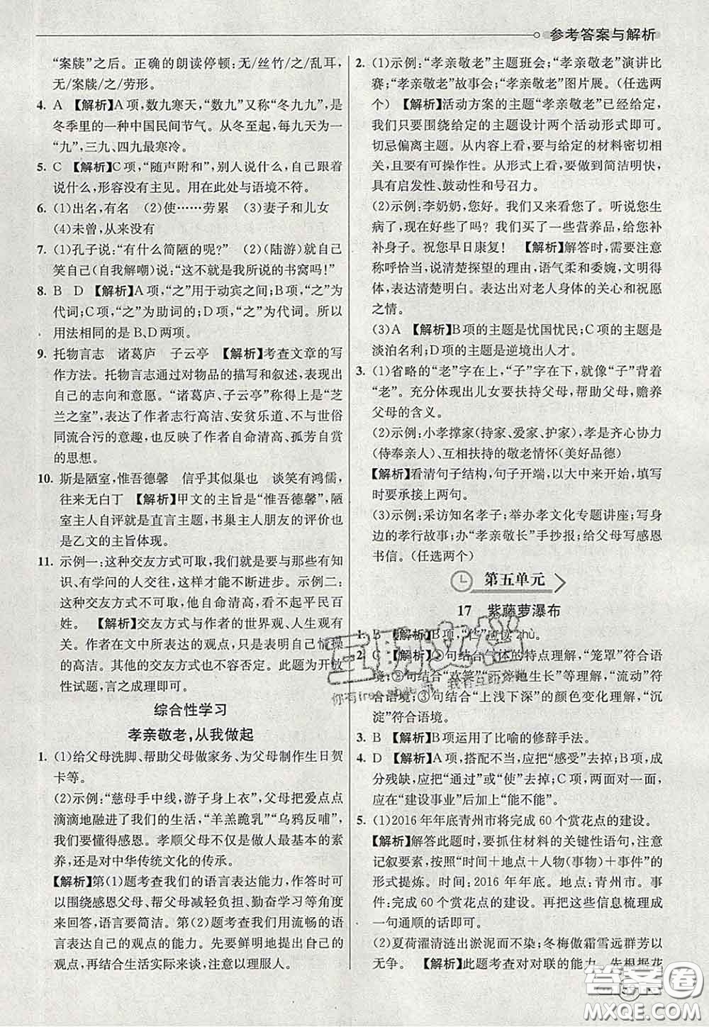 河北教育出版社2020春七彩課堂七年級(jí)語文下冊(cè)人教版答案