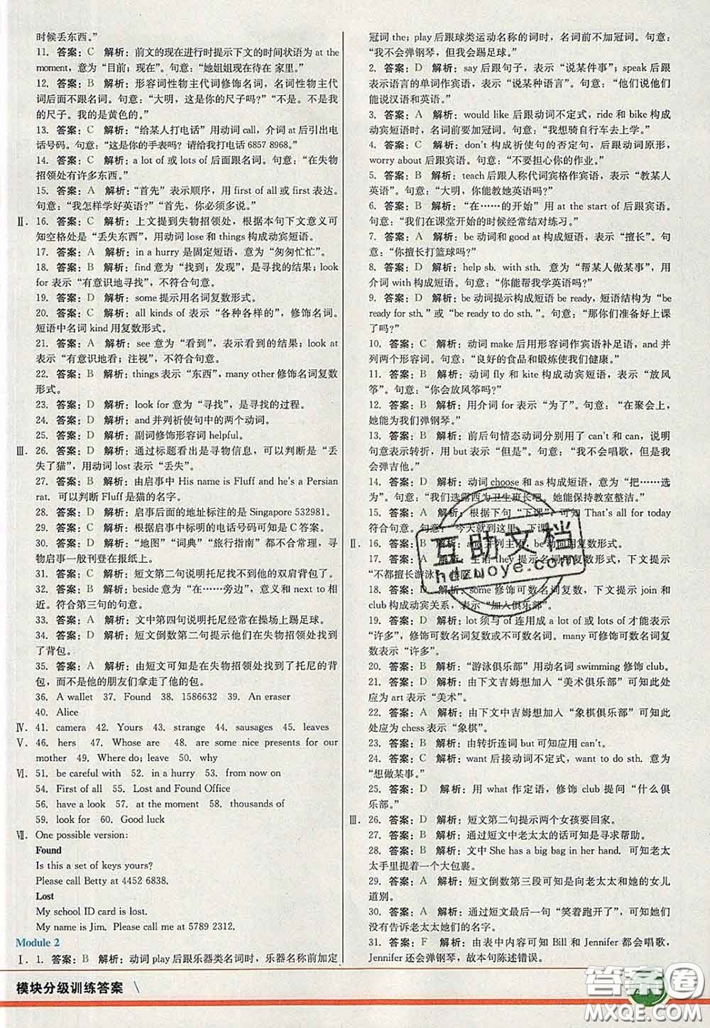 河北教育出版社2020春七彩課堂七年級英語下冊外研版答案