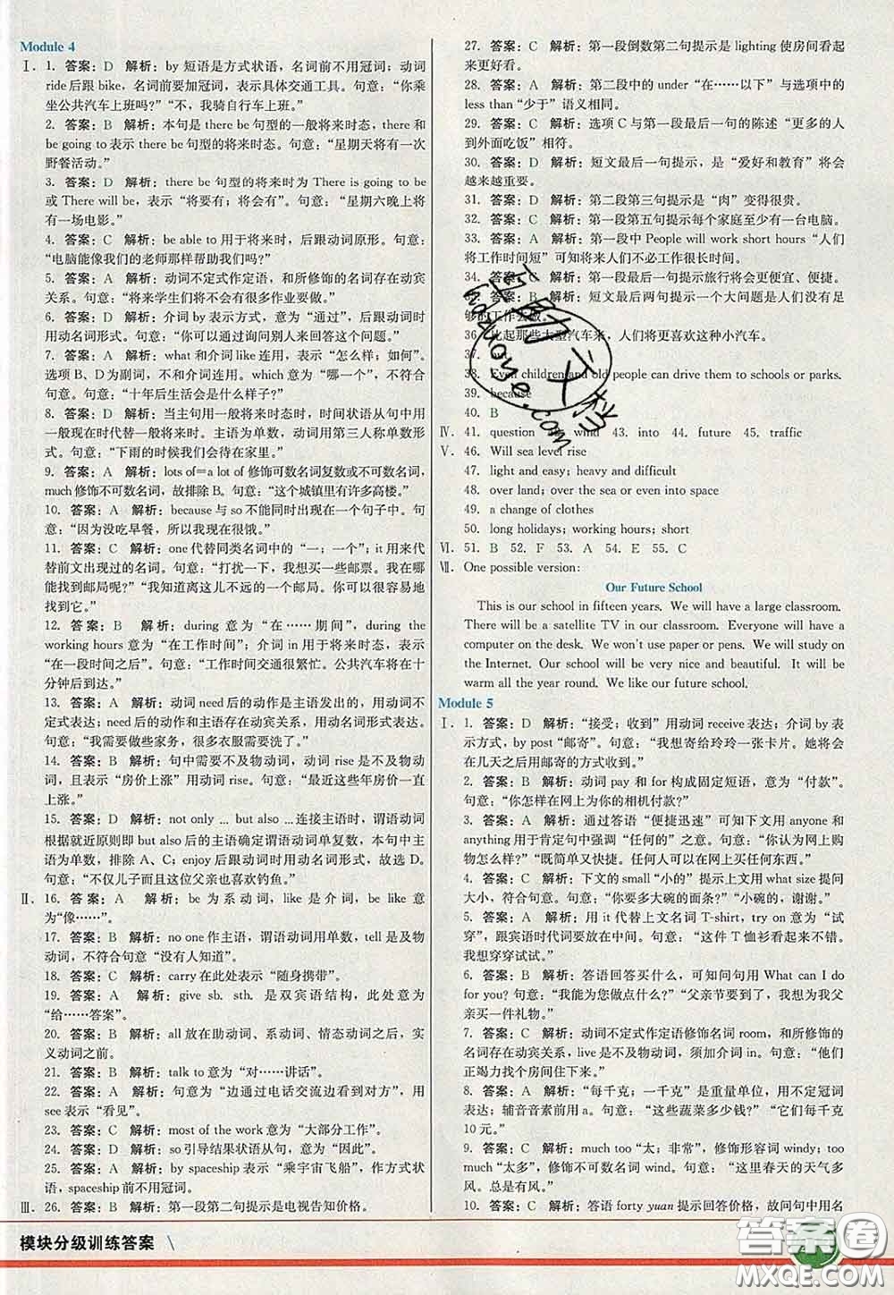 河北教育出版社2020春七彩課堂七年級英語下冊外研版答案