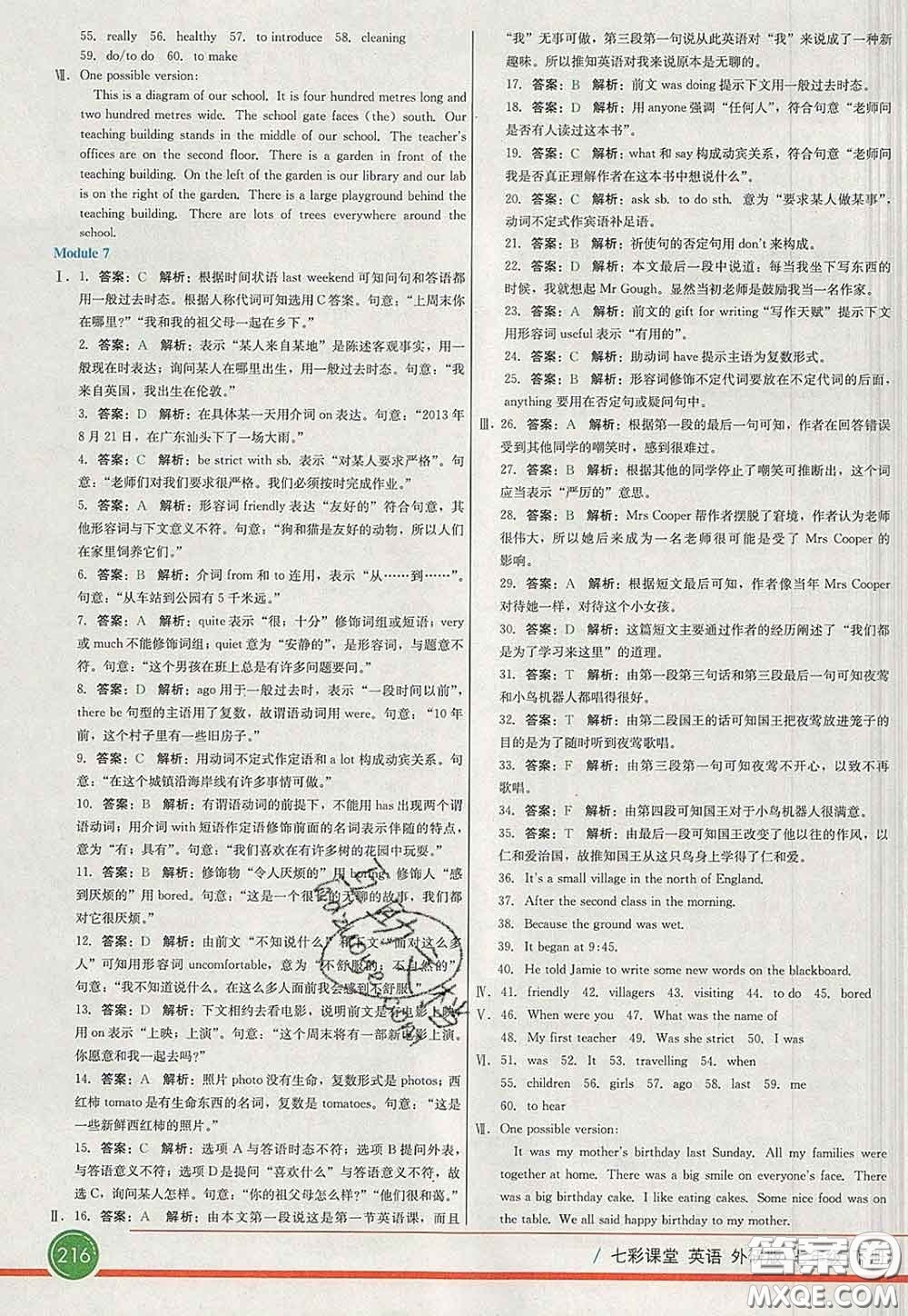 河北教育出版社2020春七彩課堂七年級英語下冊外研版答案