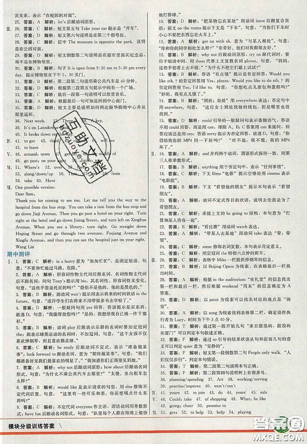 河北教育出版社2020春七彩課堂七年級英語下冊外研版答案