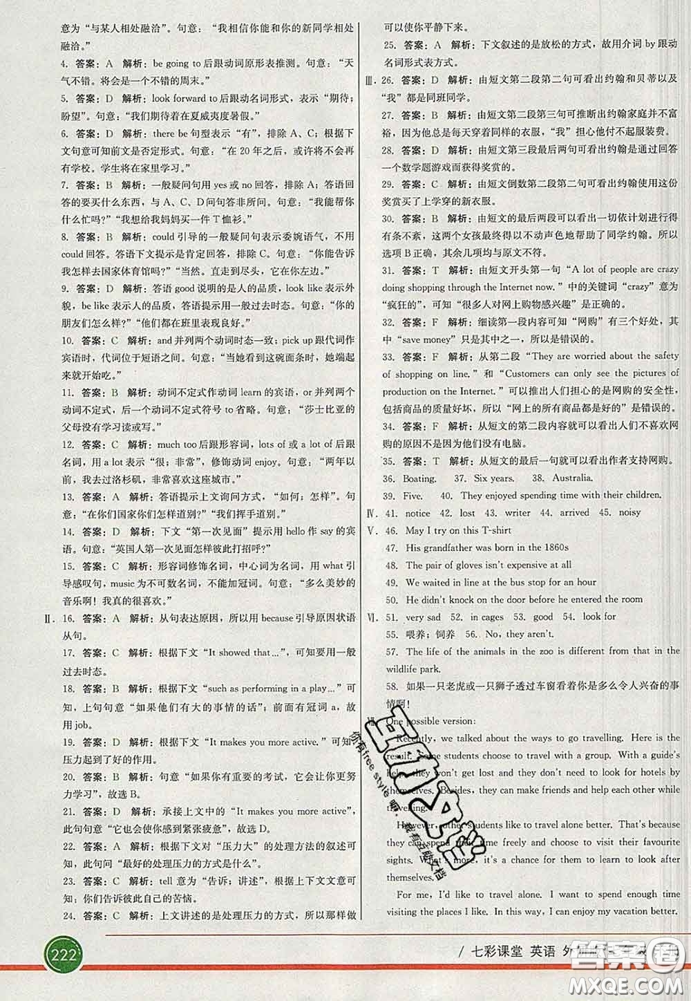 河北教育出版社2020春七彩課堂七年級英語下冊外研版答案