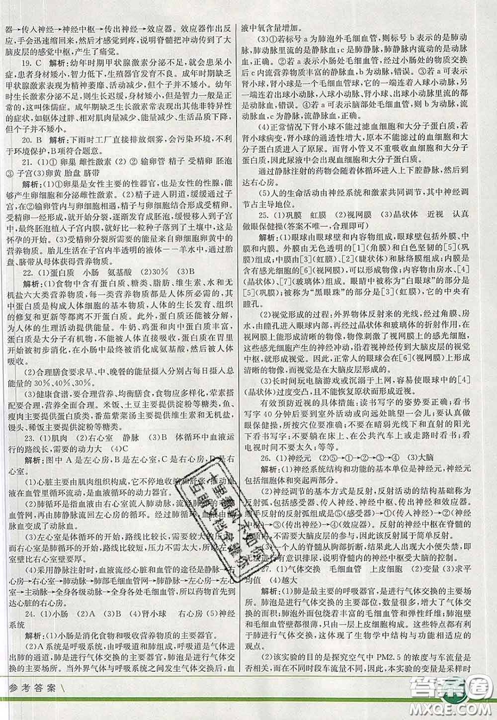 河北教育出版社2020春七彩課堂七年級(jí)生物下冊(cè)人教版答案