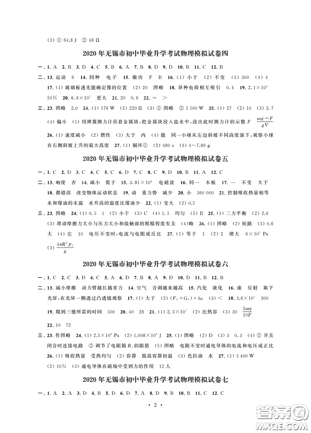 2020解鎖中考中考模擬總復(fù)習(xí)物理答案