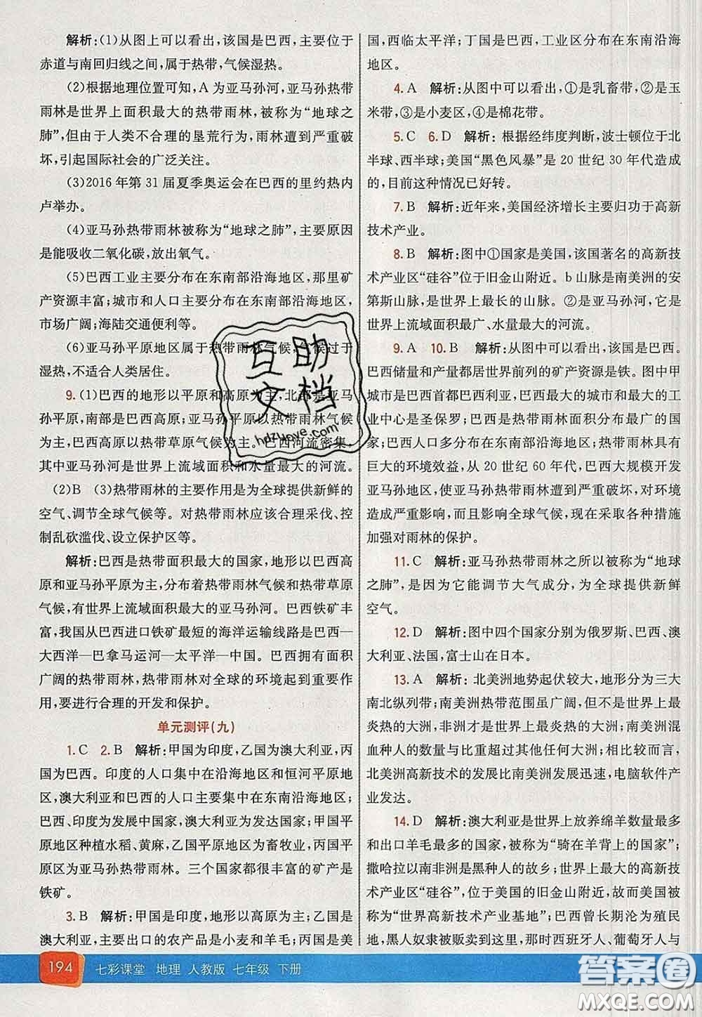 河北教育出版社2020春七彩課堂七年級地理下冊人教版答案