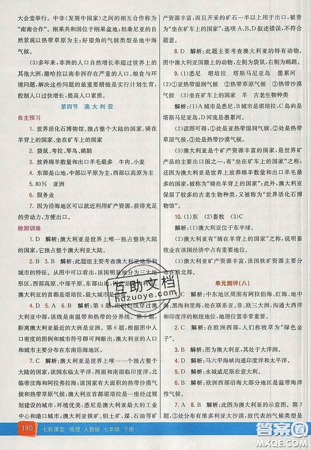 河北教育出版社2020春七彩課堂七年級地理下冊人教版答案