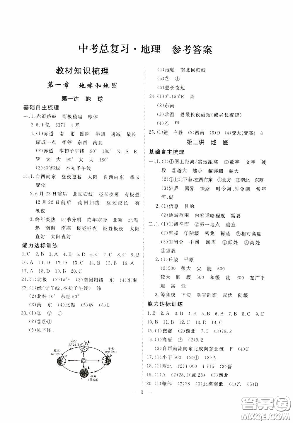 四川大學出版社四川中考總復習2020地理答案