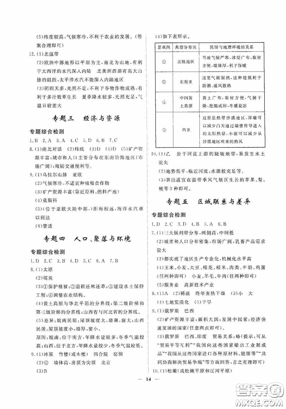 四川大學出版社四川中考總復習2020地理答案