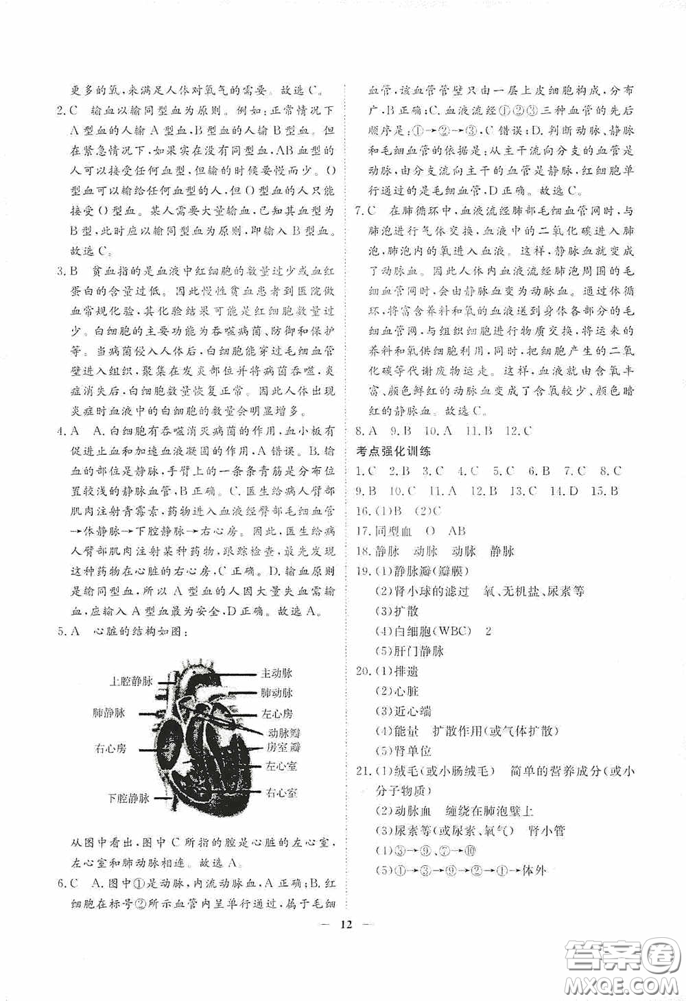 四川大學(xué)出版社四川中考總復(fù)習(xí)2020生物答案