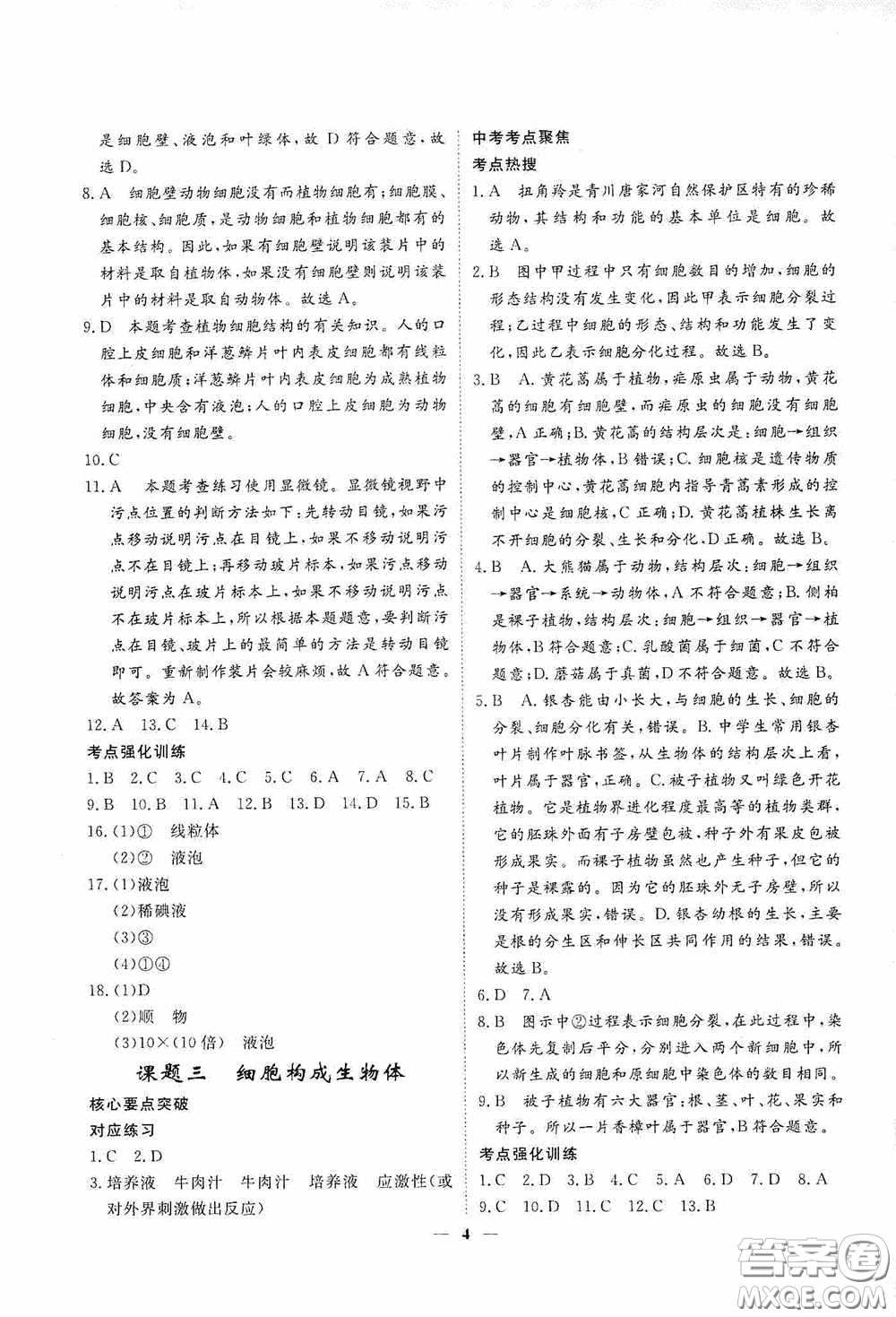 四川大學(xué)出版社四川中考總復(fù)習(xí)2020生物答案