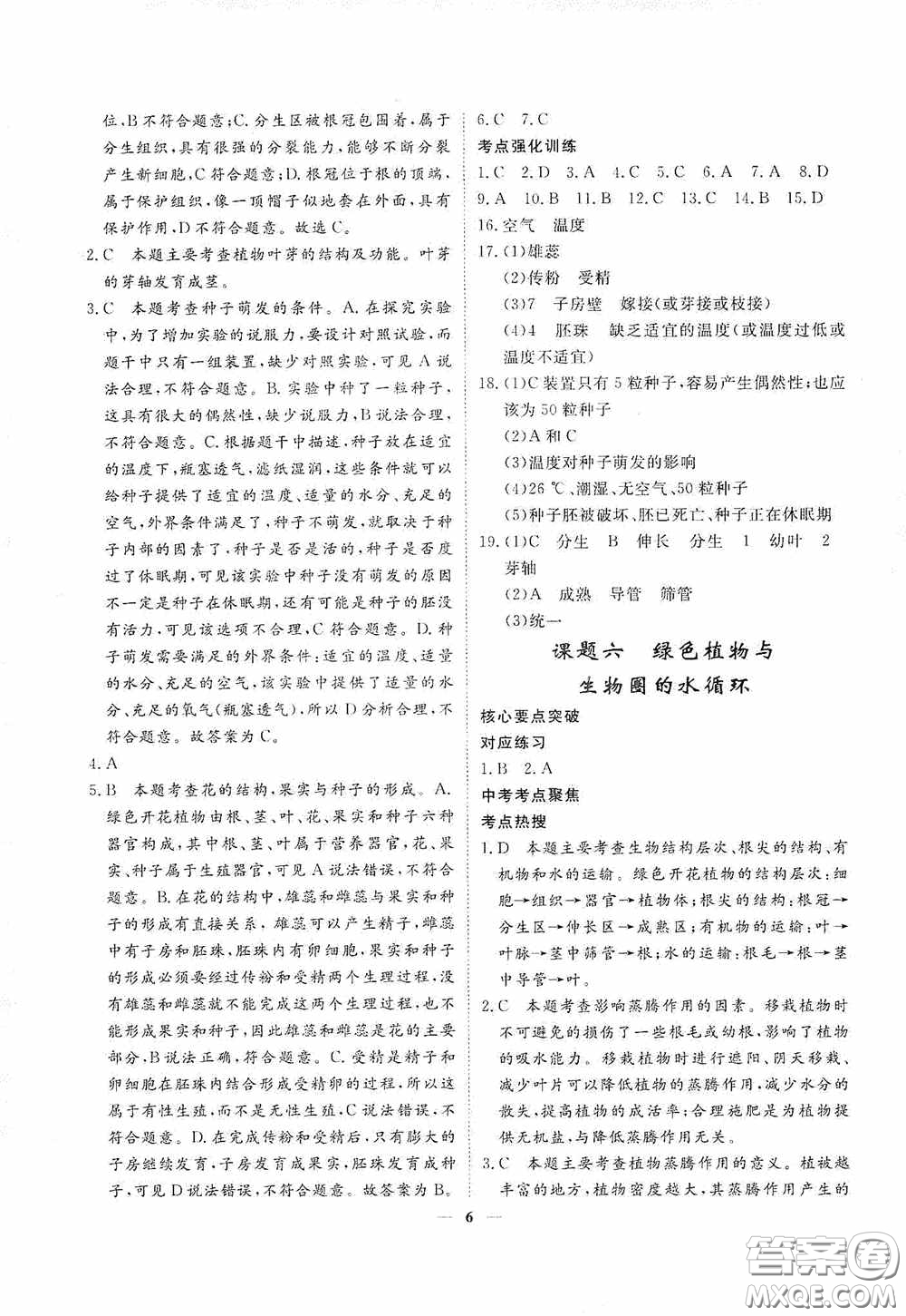 四川大學(xué)出版社四川中考總復(fù)習(xí)2020生物答案