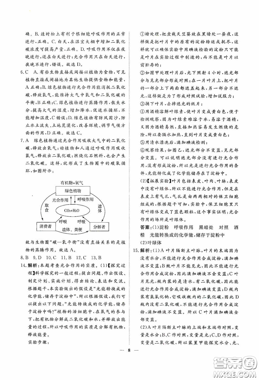 四川大學(xué)出版社四川中考總復(fù)習(xí)2020生物答案