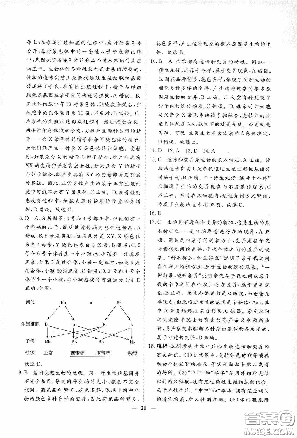 四川大學(xué)出版社四川中考總復(fù)習(xí)2020生物答案