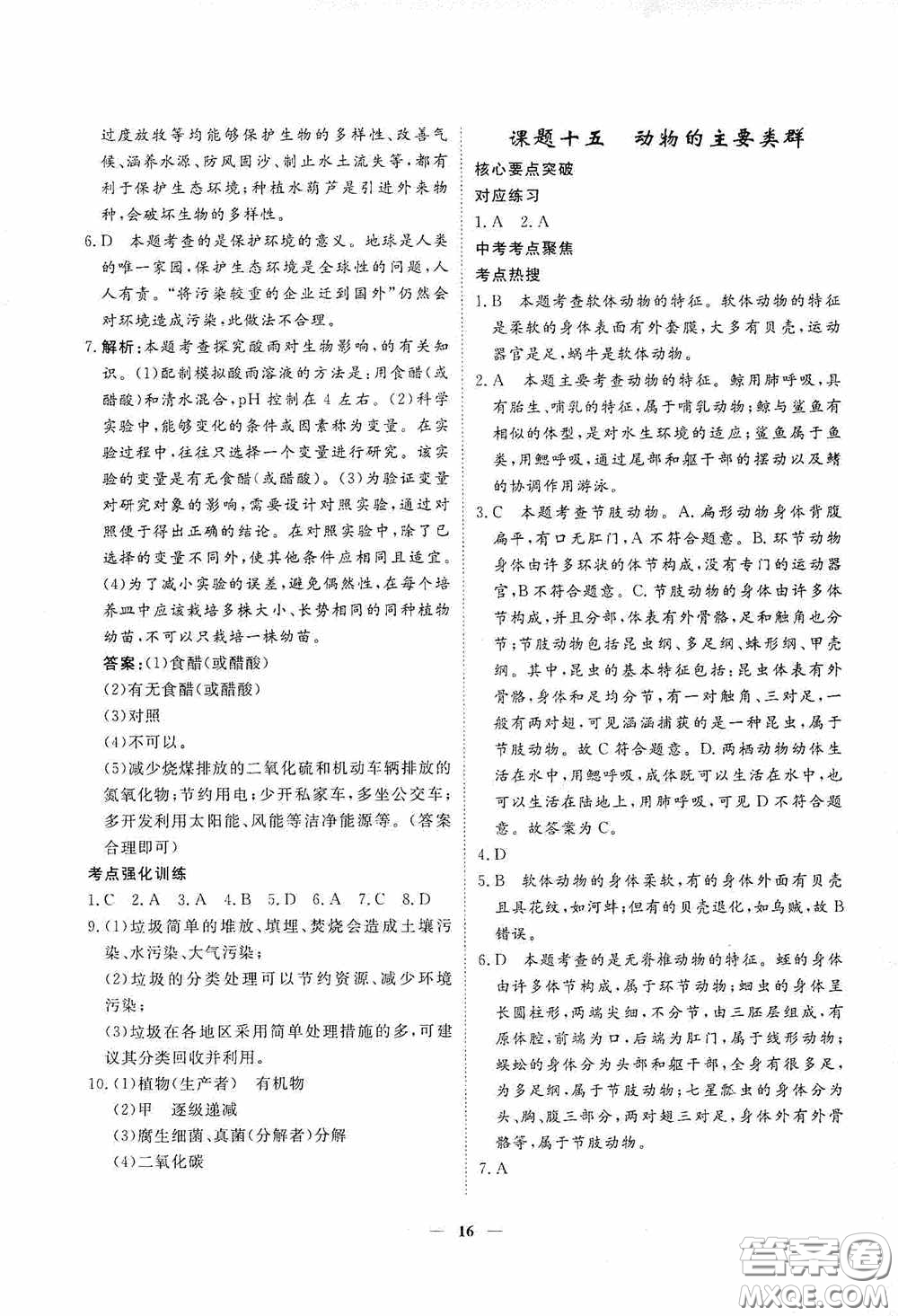 四川大學(xué)出版社四川中考總復(fù)習(xí)2020生物答案