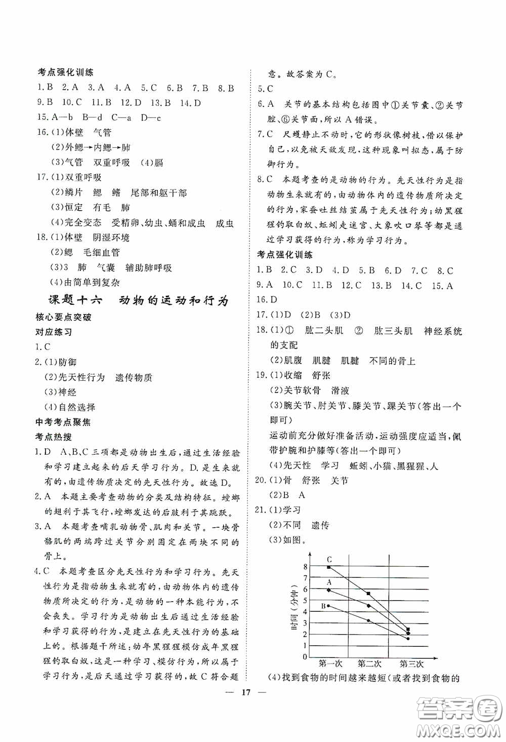 四川大學(xué)出版社四川中考總復(fù)習(xí)2020生物答案