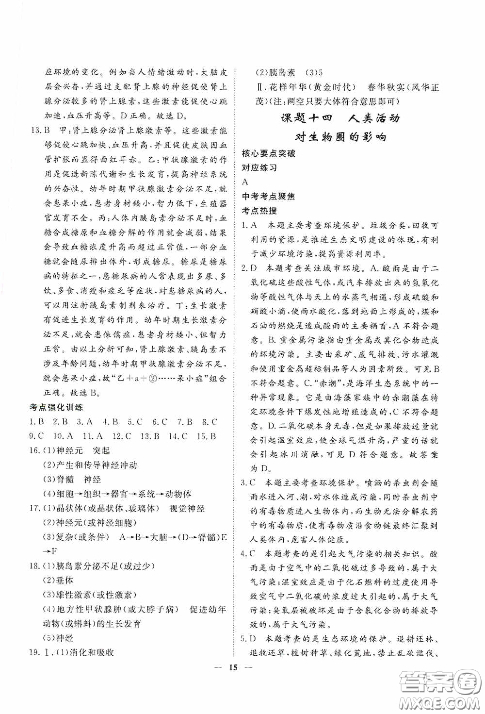 四川大學(xué)出版社四川中考總復(fù)習(xí)2020生物答案