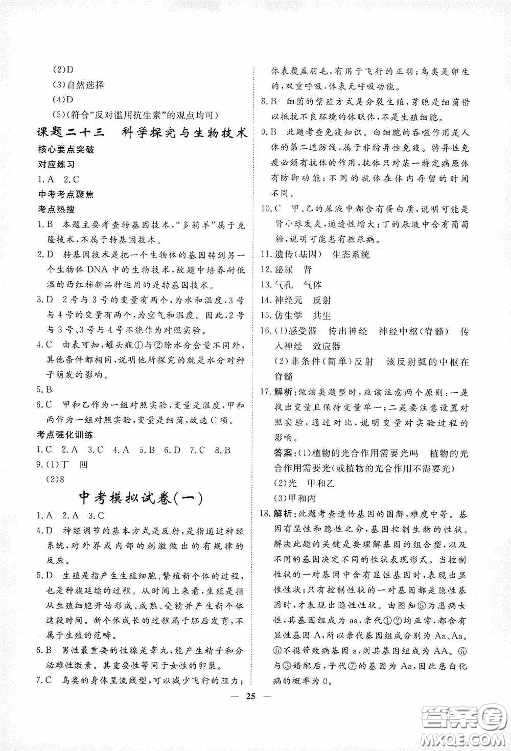 四川大學(xué)出版社四川中考總復(fù)習(xí)2020生物答案