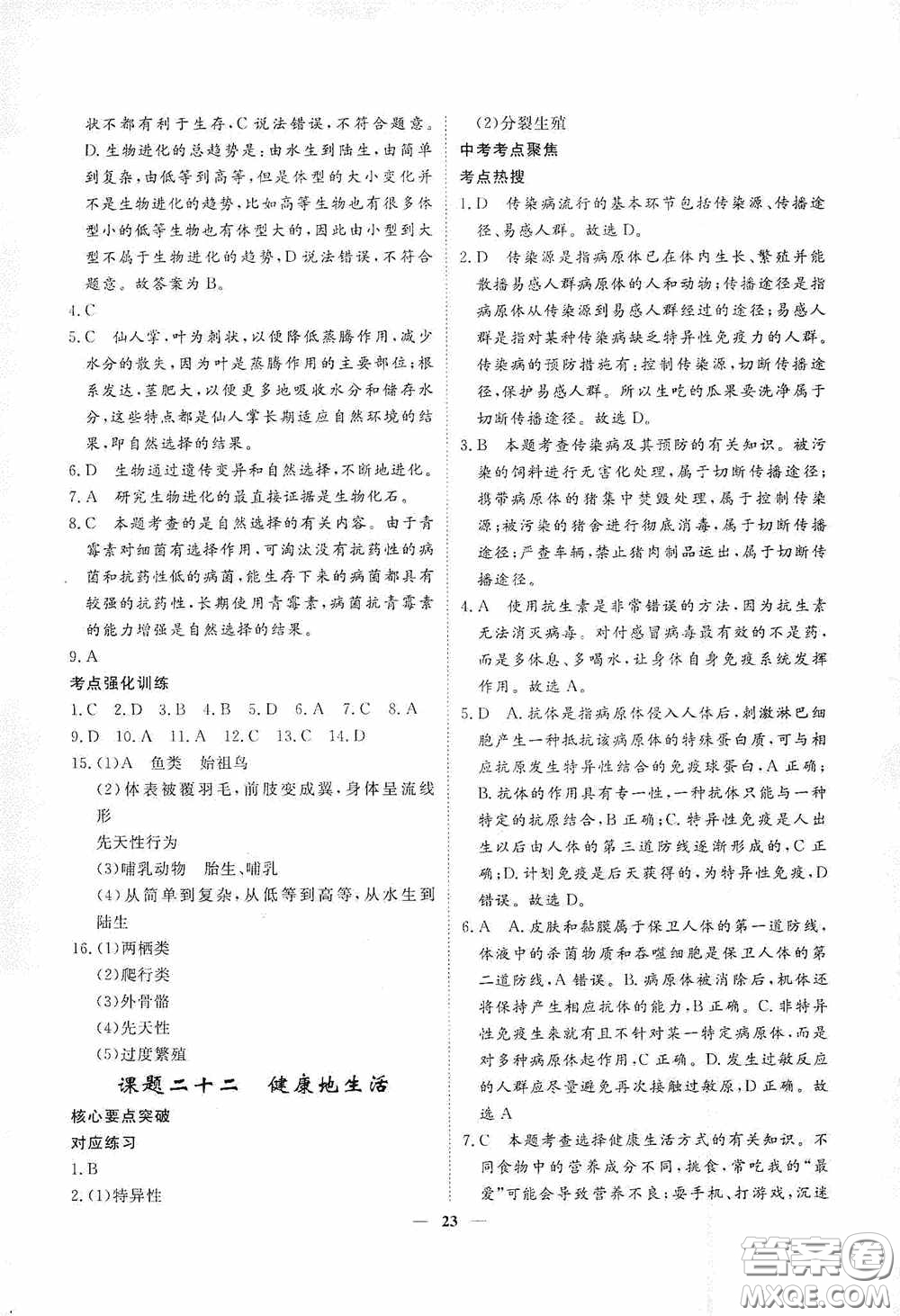 四川大學(xué)出版社四川中考總復(fù)習(xí)2020生物答案