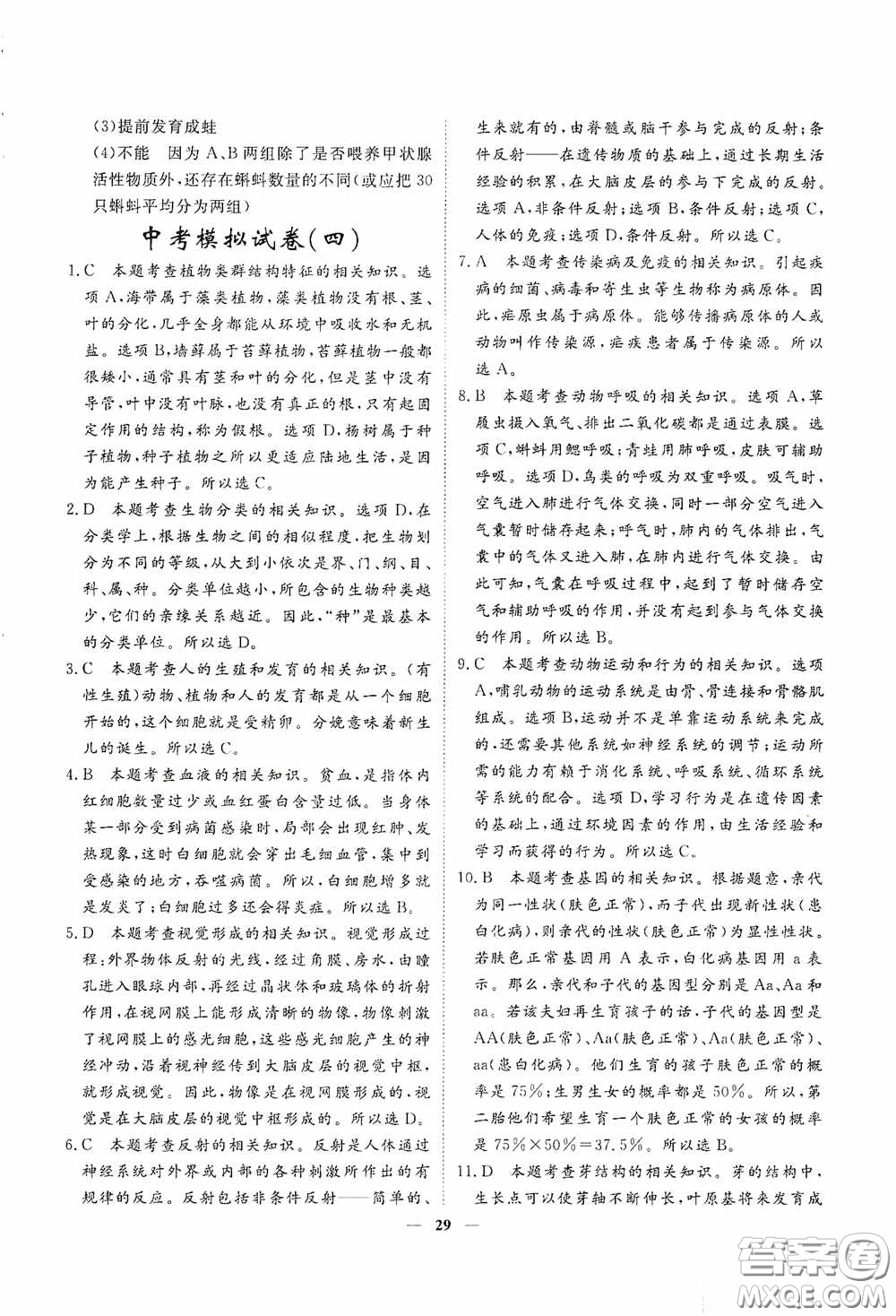 四川大學(xué)出版社四川中考總復(fù)習(xí)2020生物答案