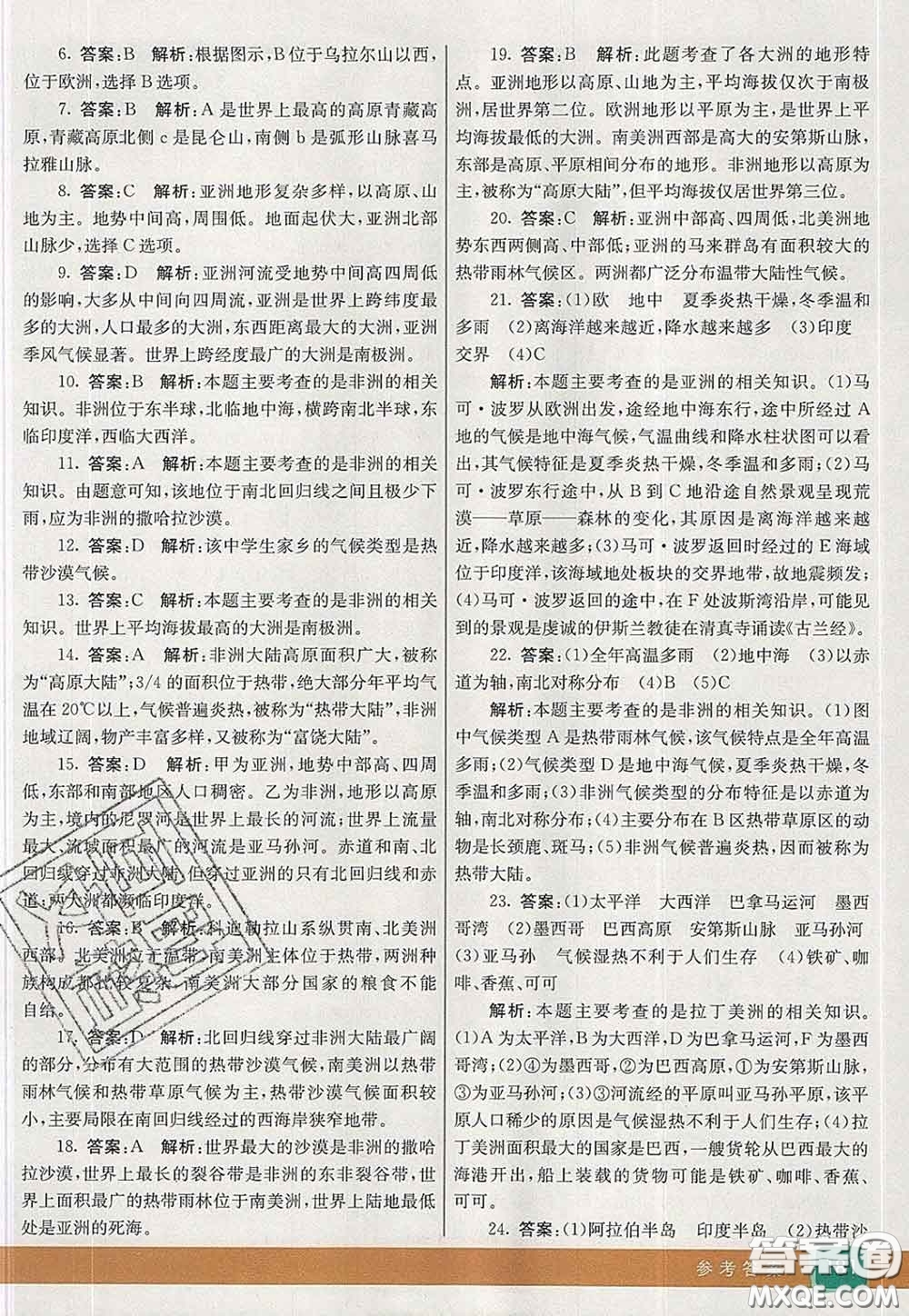 河北教育出版社2020春七彩課堂七年級地理下冊湘教版答案