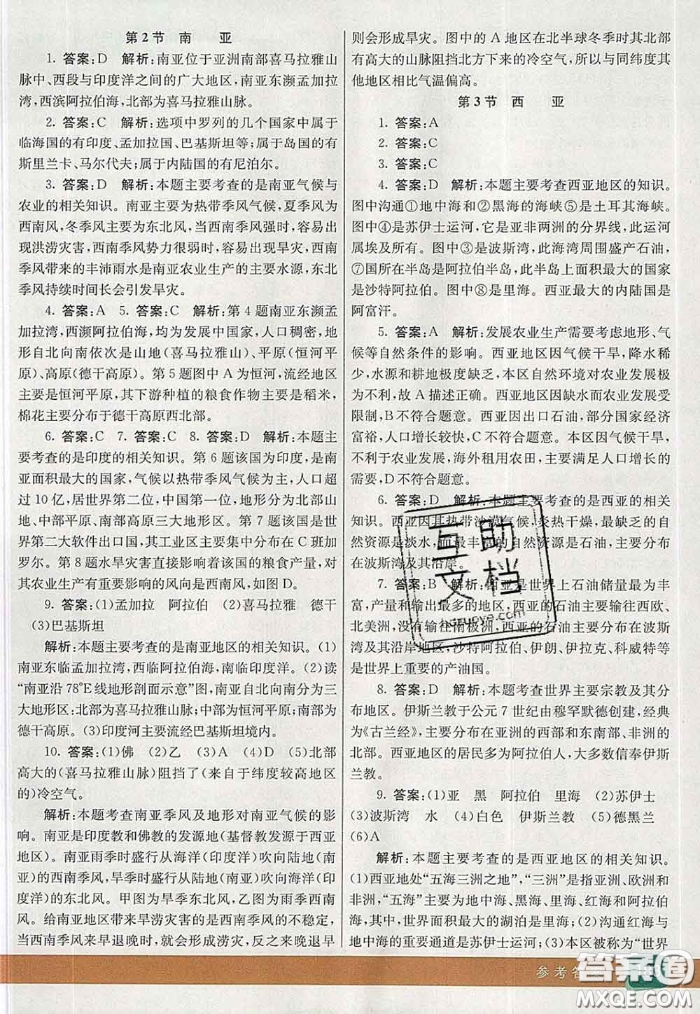 河北教育出版社2020春七彩課堂七年級地理下冊湘教版答案